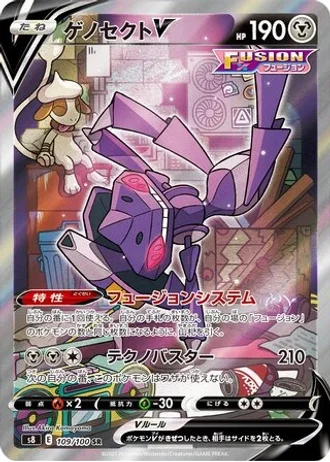 Genesect V #109 — Fusion Arts