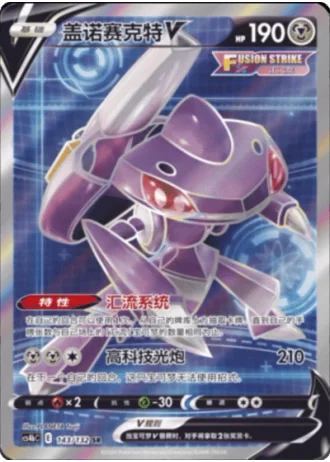 Genesect V #143/132 — Polychromatic Gathering - Origin