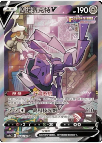 Genesect V #144/132 — Polychromatic Gathering - Origin