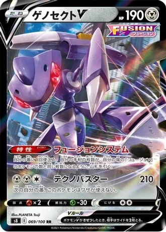 Genesect V #69 — Fusion Arts