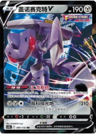 Genesect V #85/132 — Polychromatic Gathering - Origin