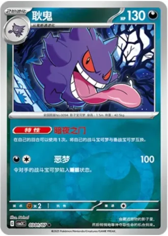 Gengar #0301/07 — Gem Pack Volume 3