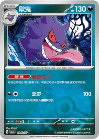 Gengar #0302/07 — Gem Pack Volume 3