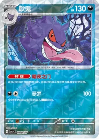 Gengar #0304/07 — Gem Pack Volume 3
