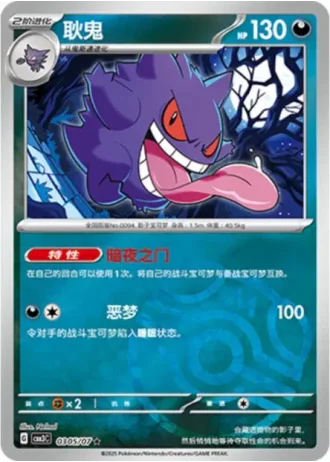 Gengar #0305/07 — Gem Pack Volume 3