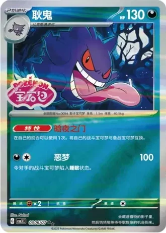 Gengar #0306/07 — Gem Pack Volume 3