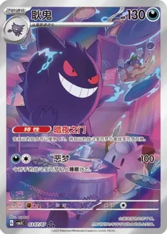 Gengar #0307/07 — Gem Pack Volume 3
