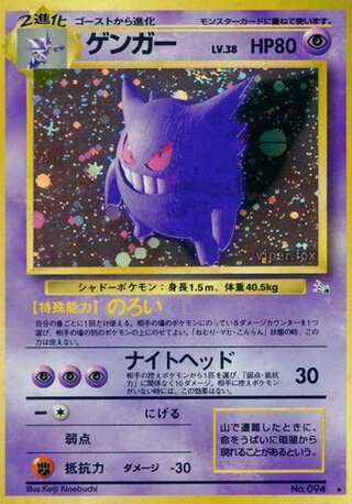 Gengar No. 094 — Mystery of the Fossils