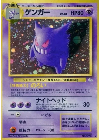 Gengar No. 094 — Mystery of the Fossils