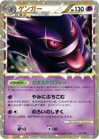Gengar #15 — Lost Link