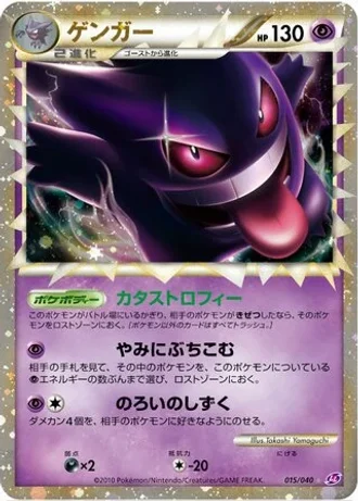 Gengar #15/40 — Lost Link