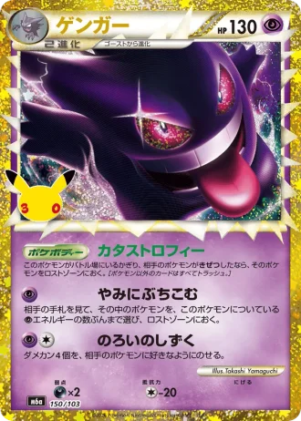 Gengar #150/103 — MEGA Expansion Pack 30th CELEBRATION
