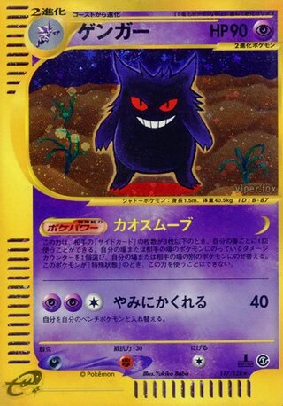 Gengar (1st Edition) #117 — Base Expansion Pack