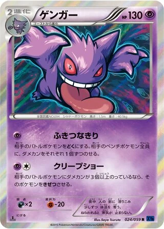 Gengar (1st Edition) #24 — Blue Shock