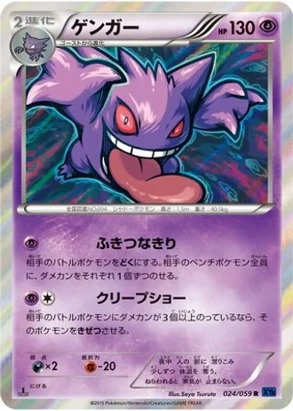 Gengar (1st Edition) #24 — Blue Shock