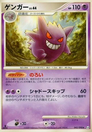Gengar (1st Edition) #42 — Advent of Arceus (1st Edition)