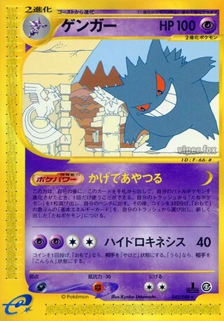 Gengar (1st Edition) #43 — Mysterious Mountains