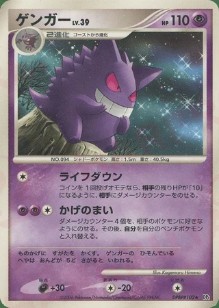 Gengar (1st Edition) — Space-Time Creation (1st Edition)
