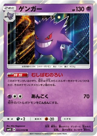 Gengar #22 — Awakened Heroes