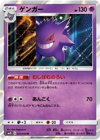 Gengar #22 — Awakened Heroes