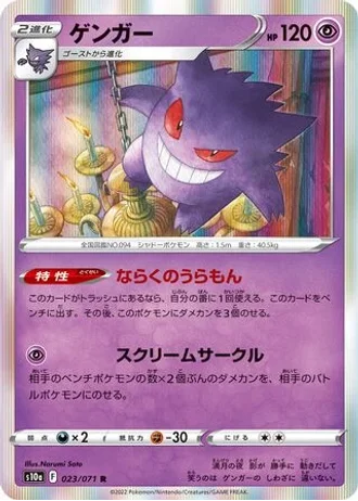 Gengar #23 — Dark Phantasma