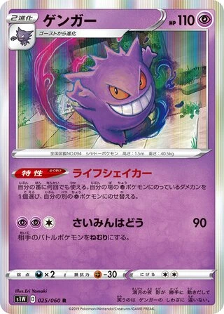 Gengar #25 — Sword