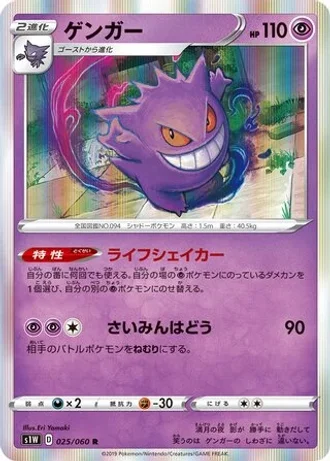 Gengar #25 — Sword