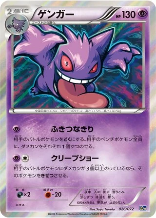 Gengar #26 — BREAK 20th Anniversary Starter Pack