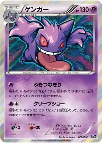Gengar #26/72 — BREAK 20th Anniversary Starter Pack