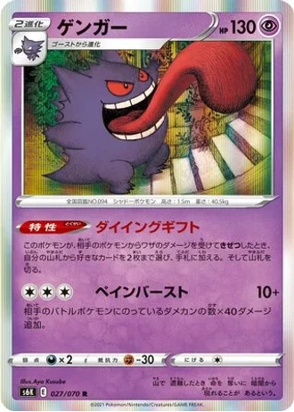 Gengar #27 — Jet-Black Spirit