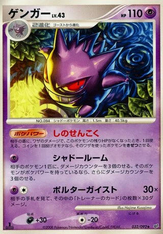 Gengar #32 — Intense Fight in the Destroyed Sky