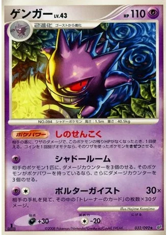 Gengar #32 — Intense Fight in the Destroyed Sky