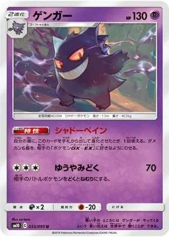 Gengar #33/95 — Double Blaze