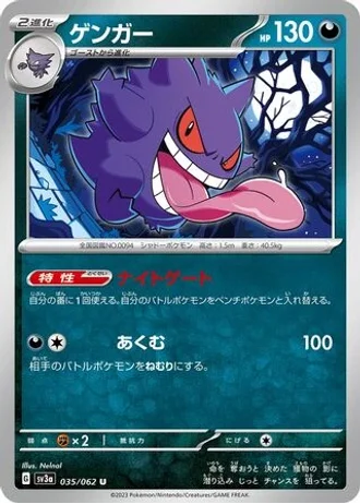 Gengar #35 — Raging Surf
