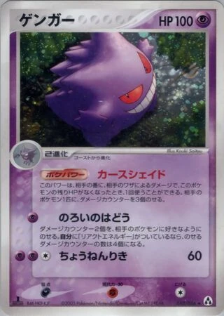 Gengar #40 — Mirage Forest