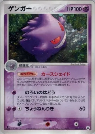 Gengar #40 — Mirage Forest