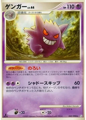 Gengar #42 — Advent of Arceus