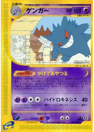 Gengar #43 — Mysterious Mountains (Unlimited Rare)