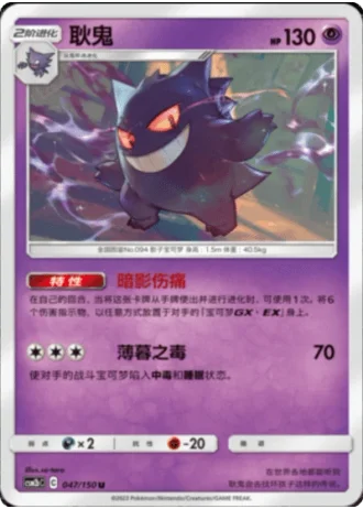 Gengar #47/150 — Shining Synergy - Supreme