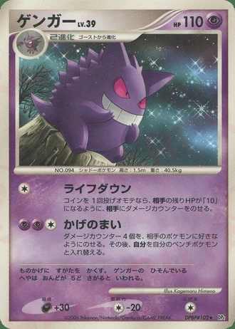 Gengar — Space-Time Creation