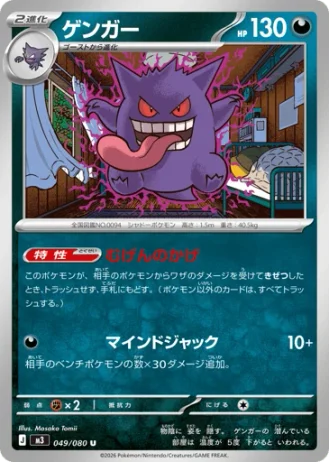 Gengar #49/80 — Nihil Zero