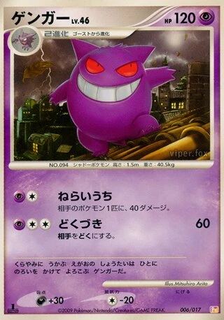 Gengar #6 — Arceus LV.X Deck (Lightning & Psychic)