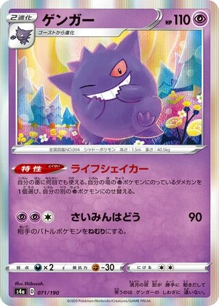 Gengar #71 — Shiny Star V