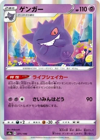 Gengar #71 — Shiny Star V