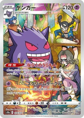 Gengar #74 — Dark Phantasma