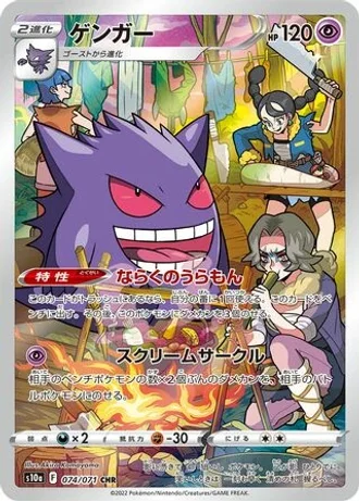 Gengar #74 — Dark Phantasma