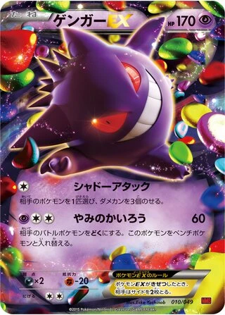 Gengar EX #10 — M Master Deck Build Box Power Style