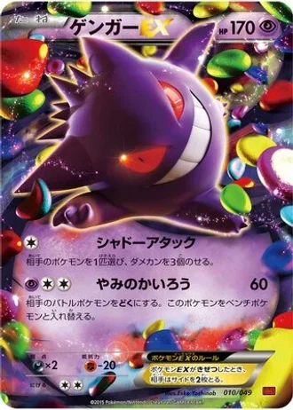 Gengar EX #10/49 — M Master Deck Build Box Power Style