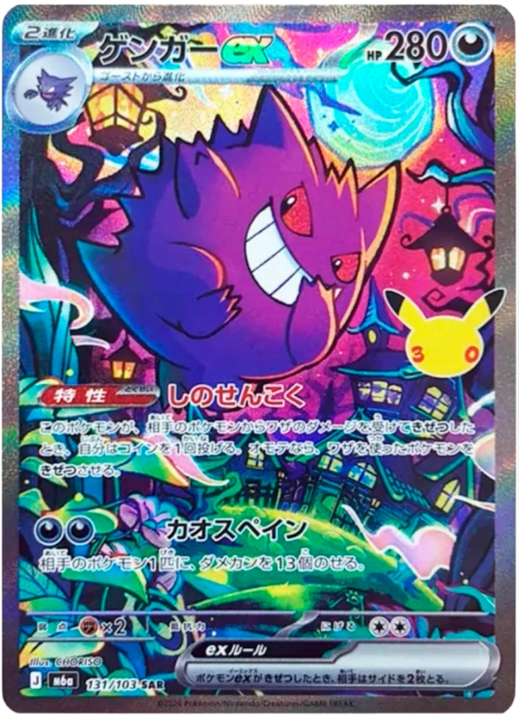 Gengar ex #131 — MEGA Expansion Pack 30th CELEBRATION