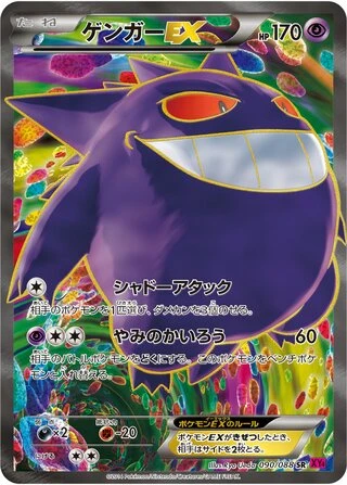 Gengar EX (1st Edition) #90 — Phantom Gate (1st Edition)